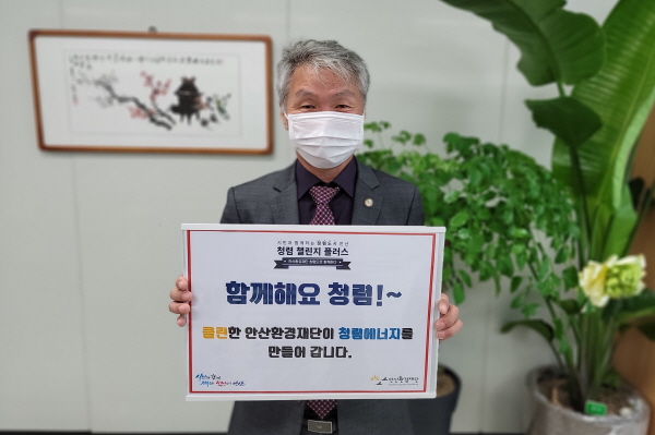 박현규 대표이사가 시민과 함께 자유로운 청렴도시 안산 만들기 동참하기 위해 '안산시 청렴챌린지 플러스'에 참여하고 있다.