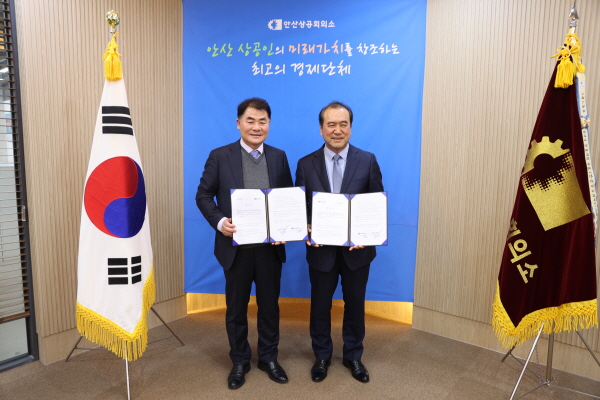 안산상공회의소 이미지