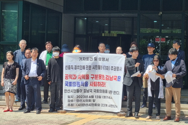 (사)안산시민회 회원들이 안산시의회 앞에서 기자회견을 하고 있다.