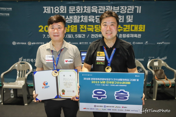 안산시 직장운동경기부 조치연, 김진열 선수가 3쿠션 복식 우승을 차지했다. 