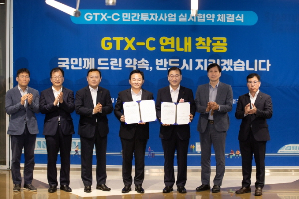국토교통부와 수도권광역급행철도씨노선 주식회사(가칭)가 GTX-C 연내 착공을 위해 22일 실시협약 체결식을 가졌다.