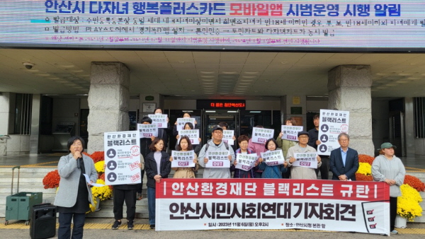 안산시민사회연대 소속 회원들이 시청 본관 앞에서 기자회견을 하고 있다.