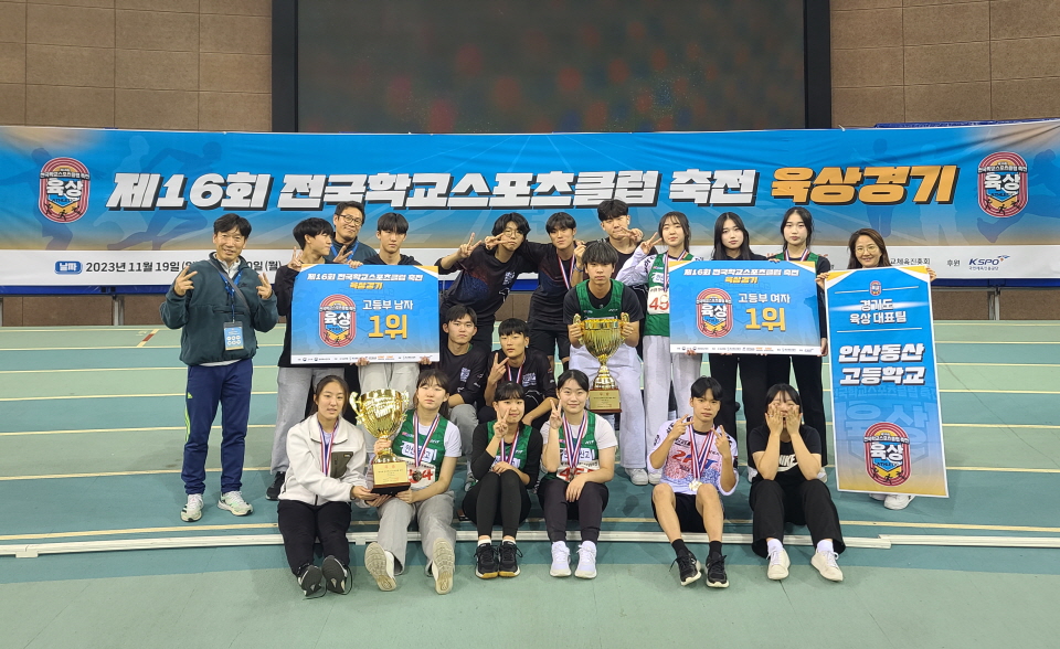 동산고가 전국학교스포츠클럽 육상경기대회서 종합우승을 차지했다.
