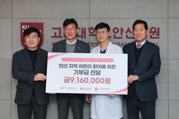 안산문화재단과 국립발레단이 공연 수익금을 고려대 안산병원에 기부했다.