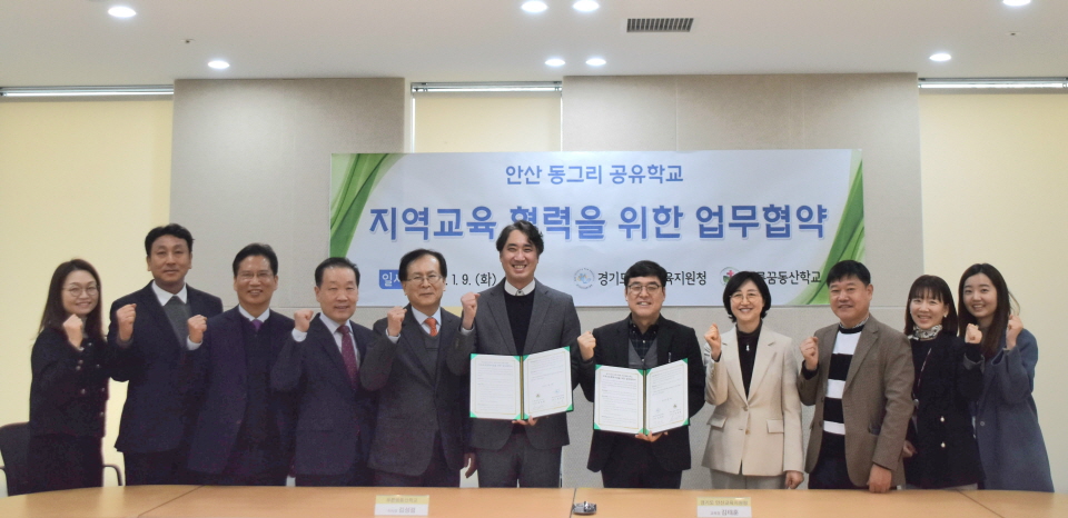 안산교육지원청과 푸름꿈동산학교가 교육협력을 위해 업무협약을 체결했다.