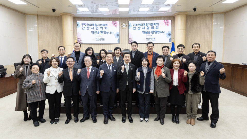 안산시의회가 1일 민주평화통일자문회의 안산시협의회와 신년인사회를 가졌다.