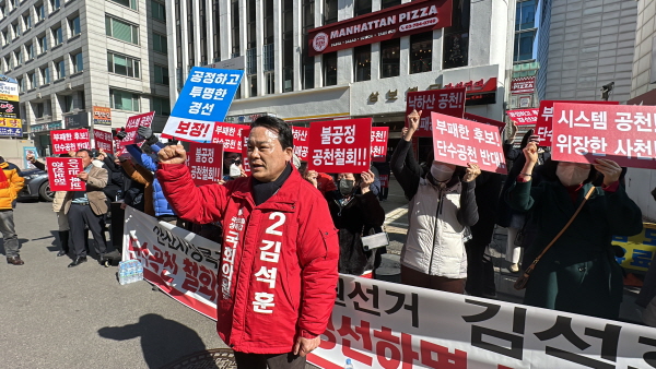 김석훈 예비후보가 중앙당사 앞에서 공정경선을 촉구하며 시위를 하고 있다.