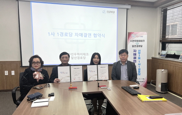 주식회사 선우하이테크와 선부3동 달산경로당이 자매결연 협약을 체결했다. 