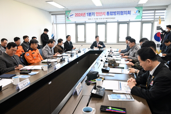 안산시가 경기해양안전체험관에서 통합방위협의회를 개최했다.