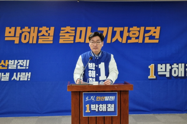 더불어민주당 박해철 예비후보가 19일 기자회견을 갖고 출마를 선언했다.