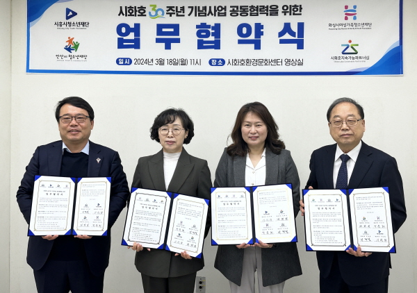 안산시청소년재단과 시흥시,화성시, 시화호지속가능파트너십이 업무협약을 체결했다.
