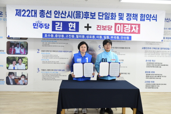 김현 후보(왼쪽)와 이경자 후보가 야권후보 단일화 정책협약을 하고 있다.