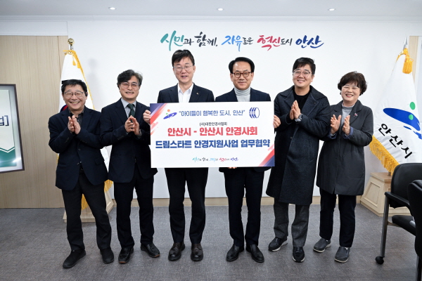 안산시와 안산시 안경사회가 안경 지원사업 업무협약을 체결했다.