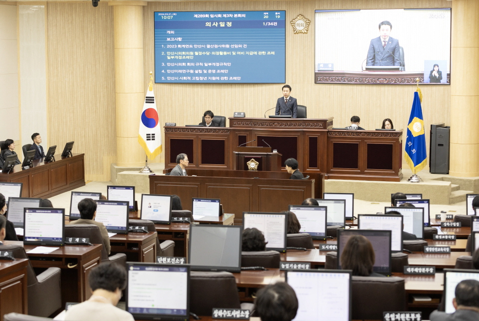 안산시의회가 21일 제289회 임시회 제3차 본회의를 열어 안건을 의결했다.