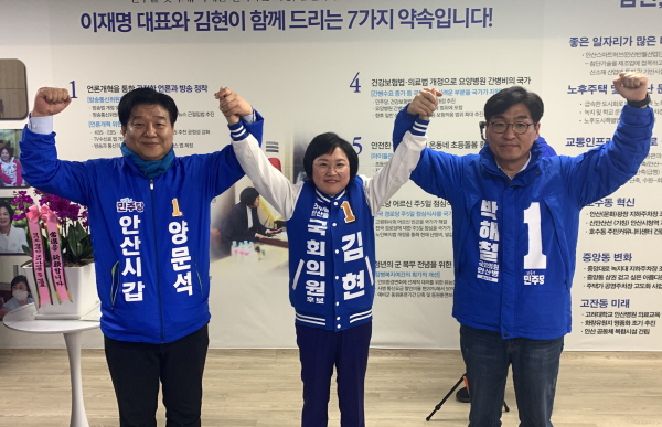 김현 후보 선거대책위 발대식에서 양문석(왼쪽), 김현(가운데), 박해철 후보(오른쪽)가 손을 들어 인사하고 있다.