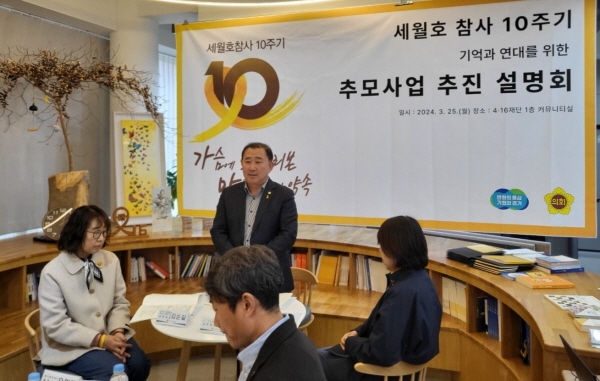김철진 의원이 세월호 참사 10주기, 기억과연대‘를 위한 추모사업 추진 설명회를 개최했다.