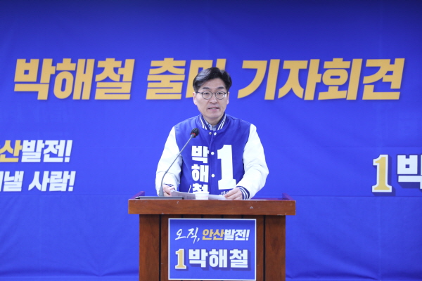 박해철 후보가 출마 기자회견을 하고 있다.