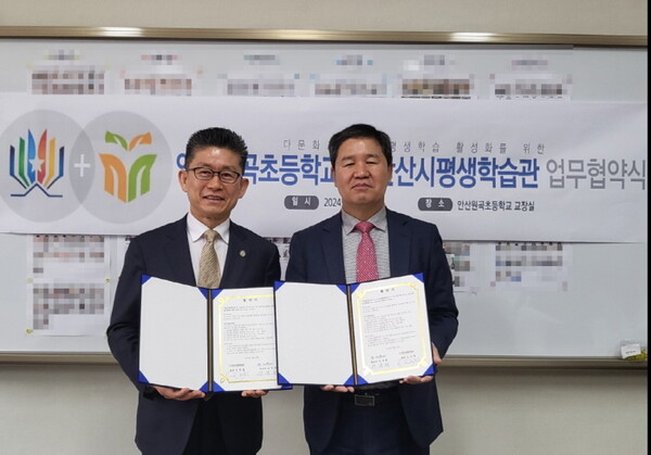 원곡초등학교 안복현 교장(오른쪽)과 안산시평생학습관 신영철 관장(왼쪽)이 업무협약을 체결했다.  